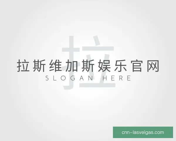 认识拉斯维加斯娱乐官网